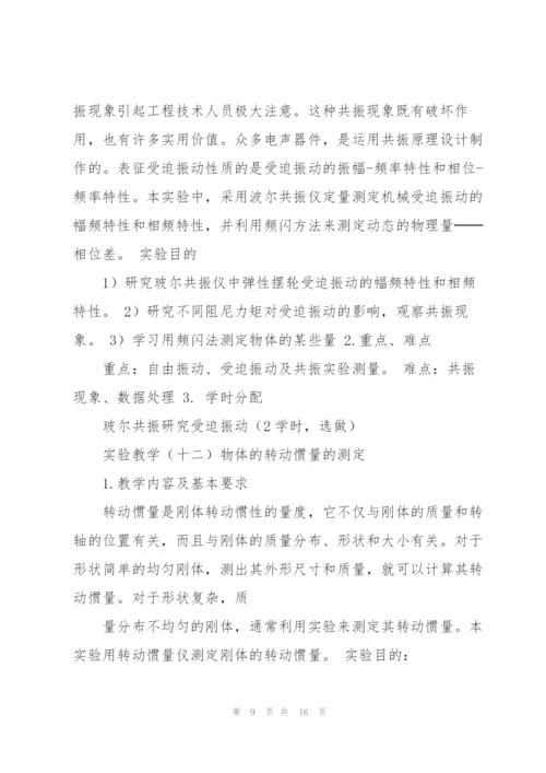 太原理工大学课程教学大纲.docx