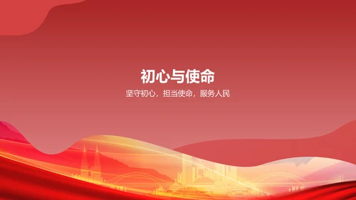 红色商务风学习四史 不忘初心PPT模板