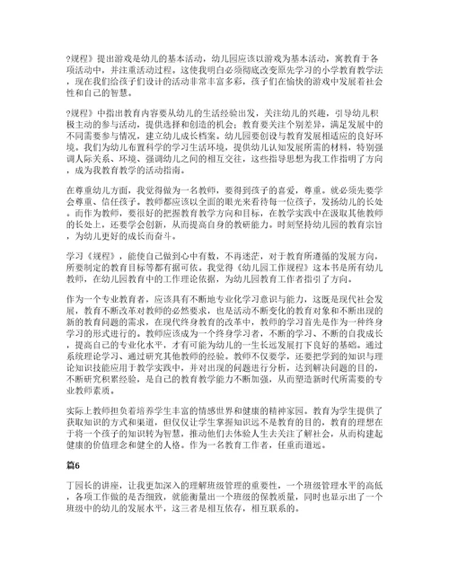 关于幼儿教师培训心得体会（8篇）