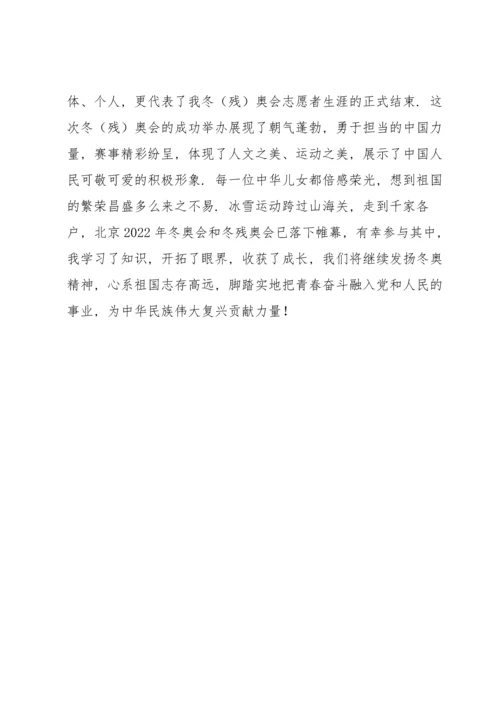 冬奥会冬残奥会总结表彰大会讲话个人学习体会.docx