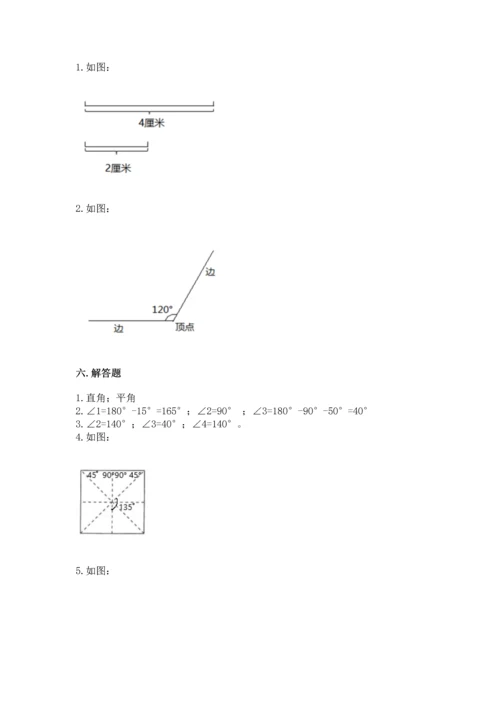 北京版四年级上册数学第四单元 线与角 测试卷附参考答案【典型题】.docx