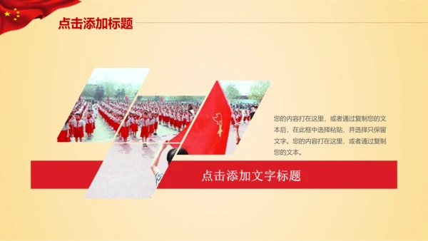 少先队少年先锋队红领巾工作总结汇报PPT