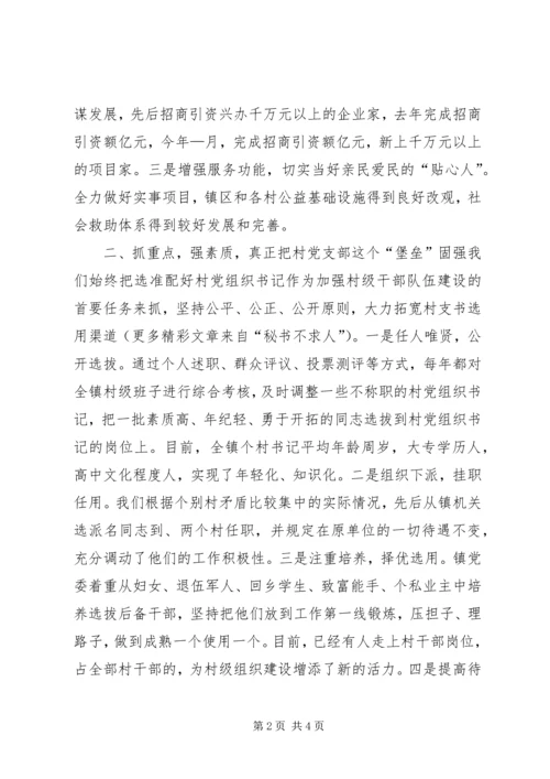 推动党建工作上台阶加快富民强镇新进程.docx