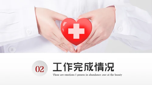 护士医疗汇报医生工作总结医学报告PPT