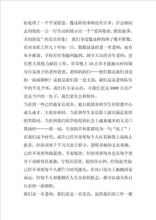 大学教师七一演讲稿