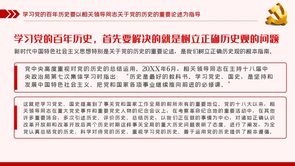 百年恰是风华正茂学习党的百年历史PPT模板