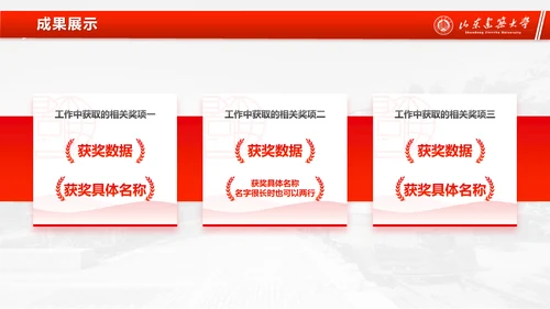 山东建筑大学论文答辩汇报通用ppt模板