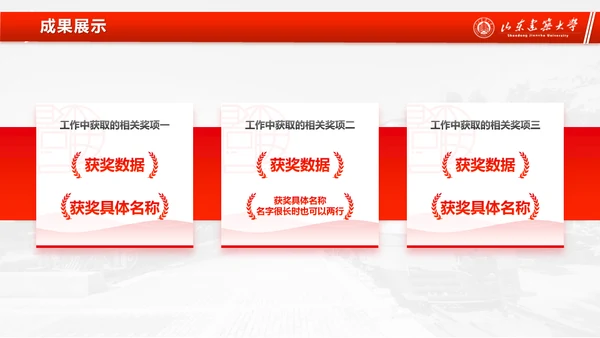 山东建筑大学论文答辩汇报通用ppt模板