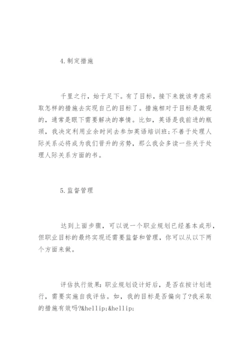 高中职业生涯规划课程内容.docx