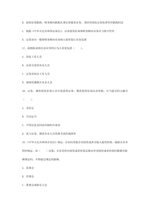 2023年证券经纪人证书申请条件最新考试试题库完整版.docx