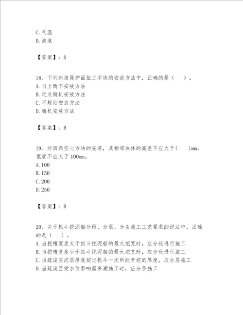 一级建造师之一建港口与航道工程实务题库全优