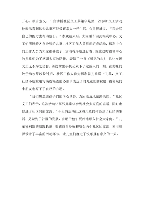 关注特殊儿童活动后心得体会.docx