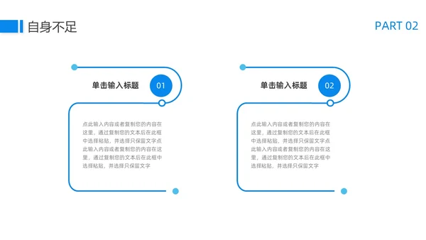 蓝色简约商务风岗位竞聘PPT模板