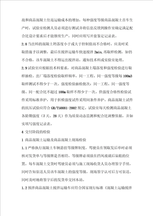 混凝土搅拌站公司生产作业指导书