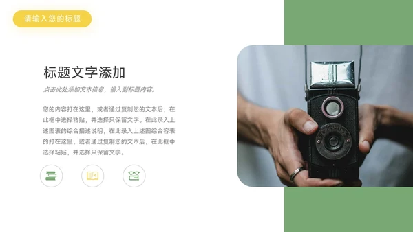 绿黄大气简约清新领导与领导力PPT模板