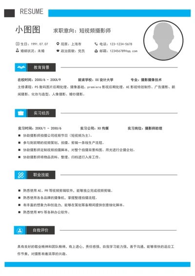 word短视频摄影师简历A4个人自我简历介绍模板