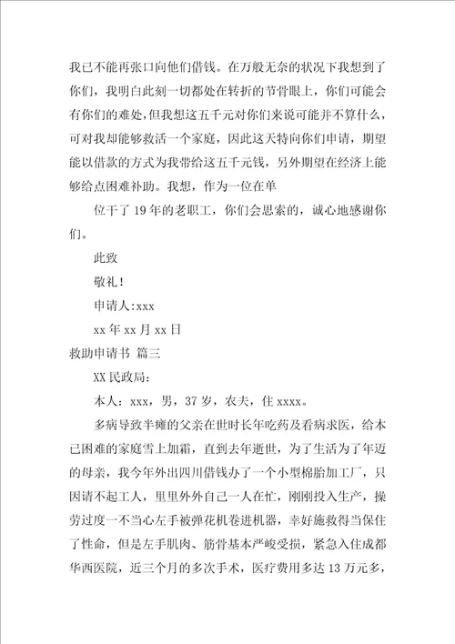 困难救助申请书1