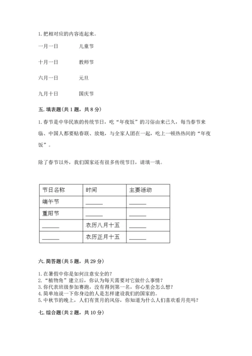 部编版小学二年级上册道德与法治期中测试卷（完整版）word版.docx