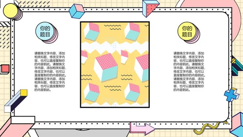 时尚创意孟菲斯风格通用PPT模板