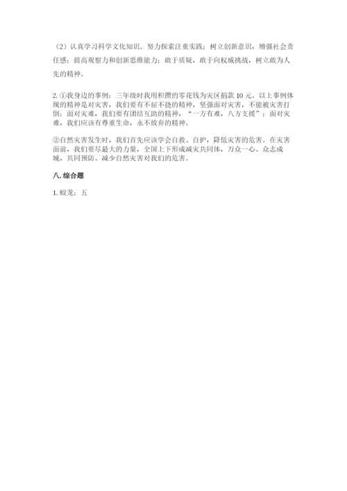部编版六年级下册道德与法治期末测试卷含完整答案（精品）.docx