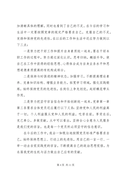 学习“一章两法”心得体会3篇.docx