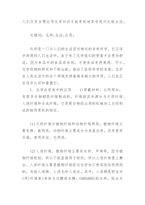 化学与人类生活论文(精选5篇).docx