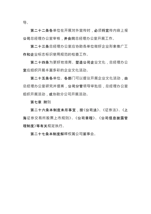 企业规章制度模板