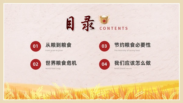 彩色简约插画节约粮食主题班会PPT课件世界粮食日