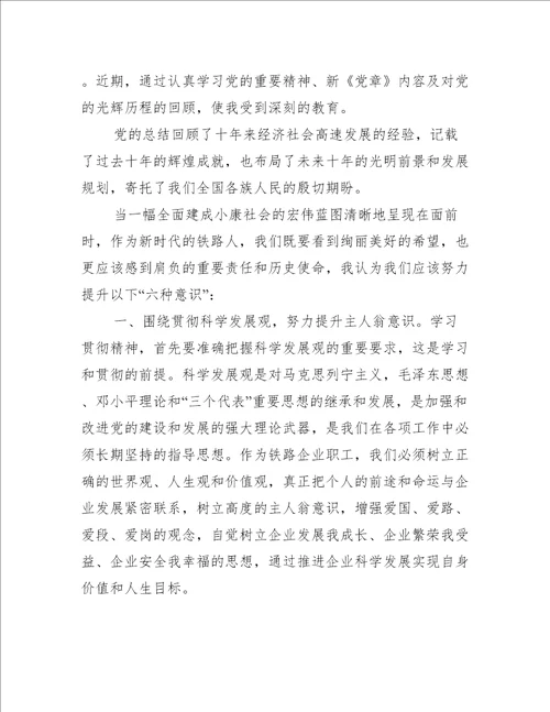 2022年党的光辉历程党课心得 2022党课党的光辉历程心得
