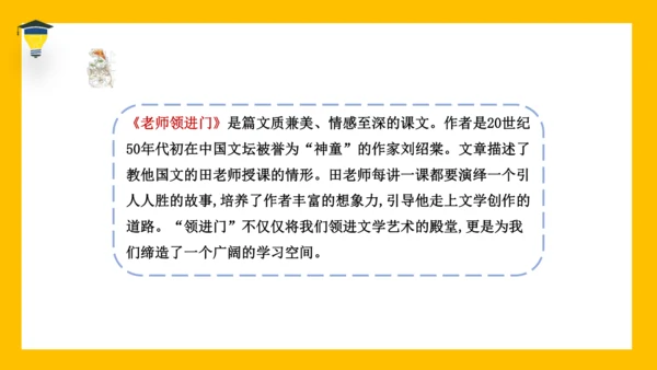 统编版语文六年级下册 第六单元 综合性学习：难忘小学生活 课件