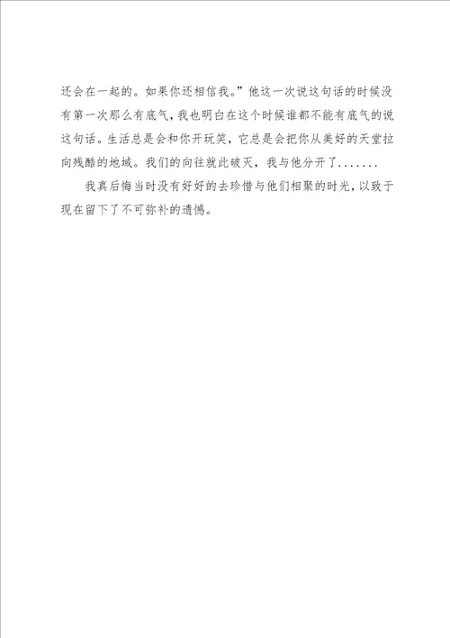 我的朋友作文400字
