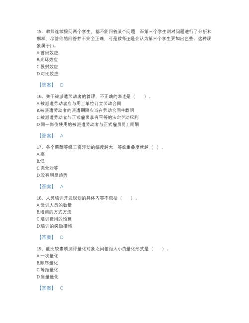 2022年浙江省企业人力资源管理师之二级人力资源管理师自测提分题库(含有答案).docx