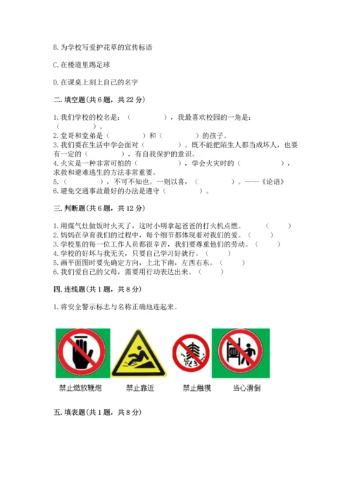 2022部编版三年级上册道德与法治期末测试卷及参考答案（黄金题型）.docx