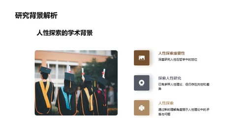 探究人性的哲学之旅