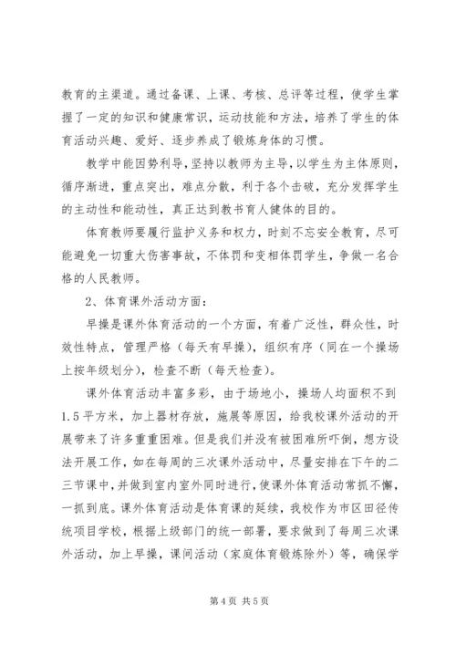 全国全民健身日工作总结.docx