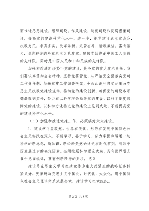 廉政党课教育材料 (2).docx