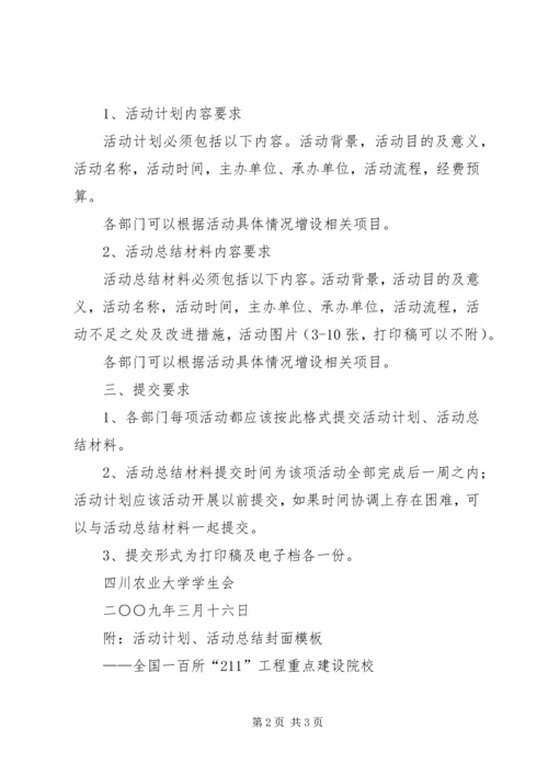 活动计划、活动总结格式规范 (4).docx