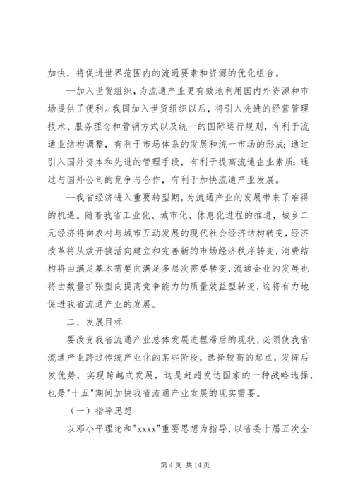 流通产业工作计划 (3).docx