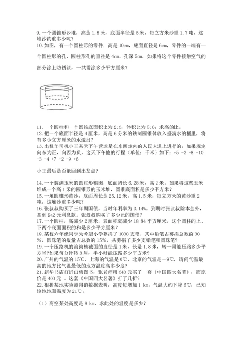 六年级小升初数学应用题50道精品【历年真题】.docx