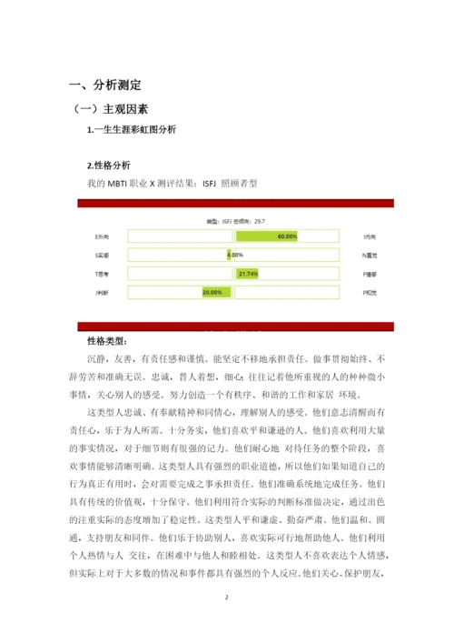 13页5600字机电一体化专业职业生涯规划.docx