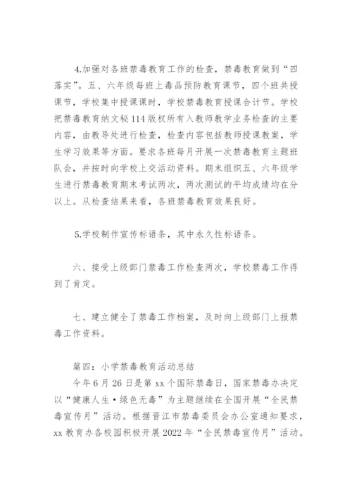 小学禁毒教育活动总结(精选8篇).docx