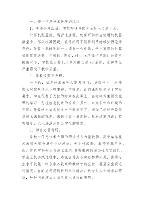 信息技术教学论文精编.docx