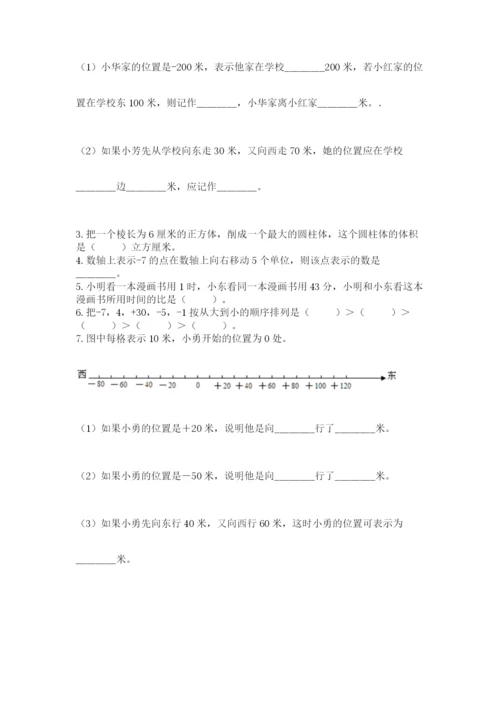 苏教版数学小升初模拟试卷及参考答案（综合题）.docx