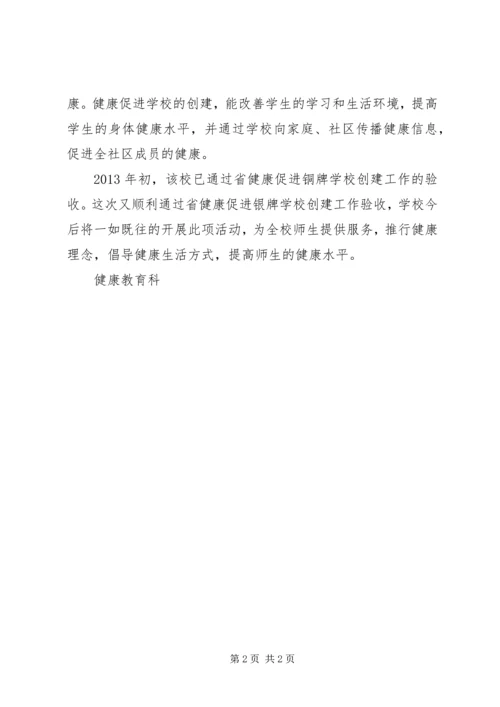 学校银牌汇报稿.docx