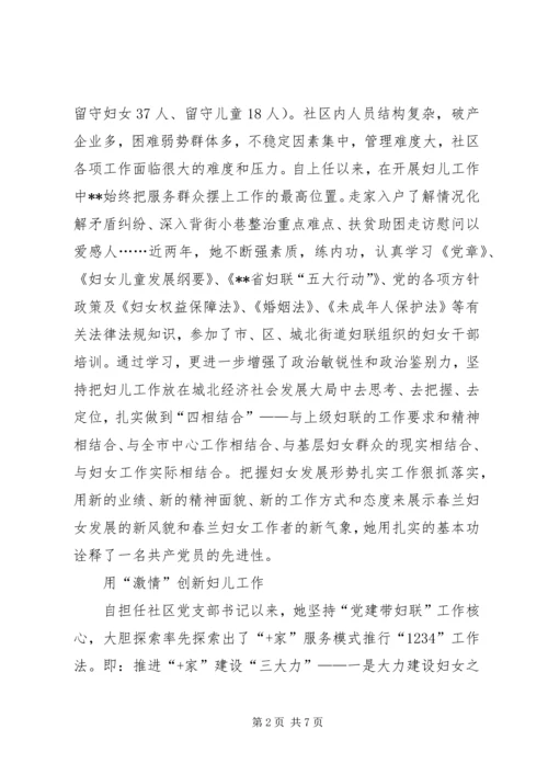 社区党总支书记三八红旗手标兵事迹材料.docx