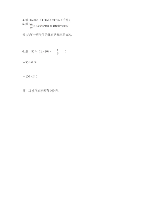 小学六年级上册数学期末测试卷（名校卷）word版.docx