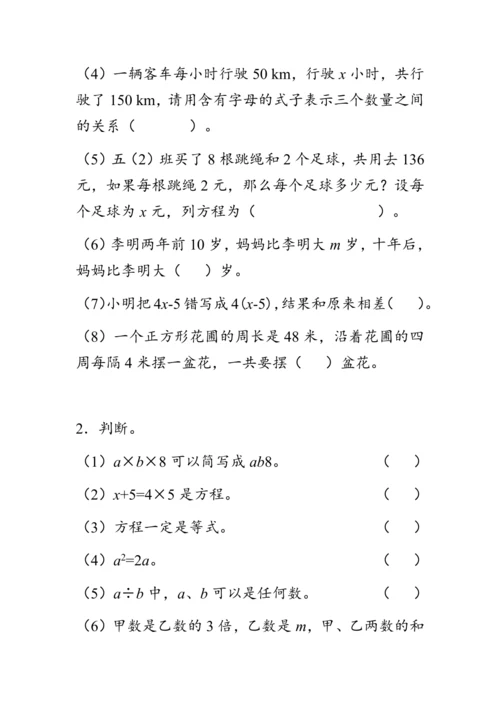 8.2《总复习--数与代数（2）》（教案）人教版五年级数学上册