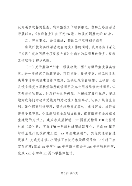 四讲四有自查报告与四风问题回头看工作自查报告 (4).docx