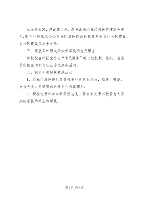 社区的工会联合会工作计划.docx