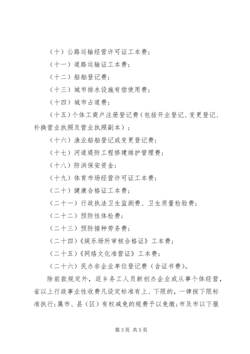 外出务工返乡青年情况调研报告 (5).docx